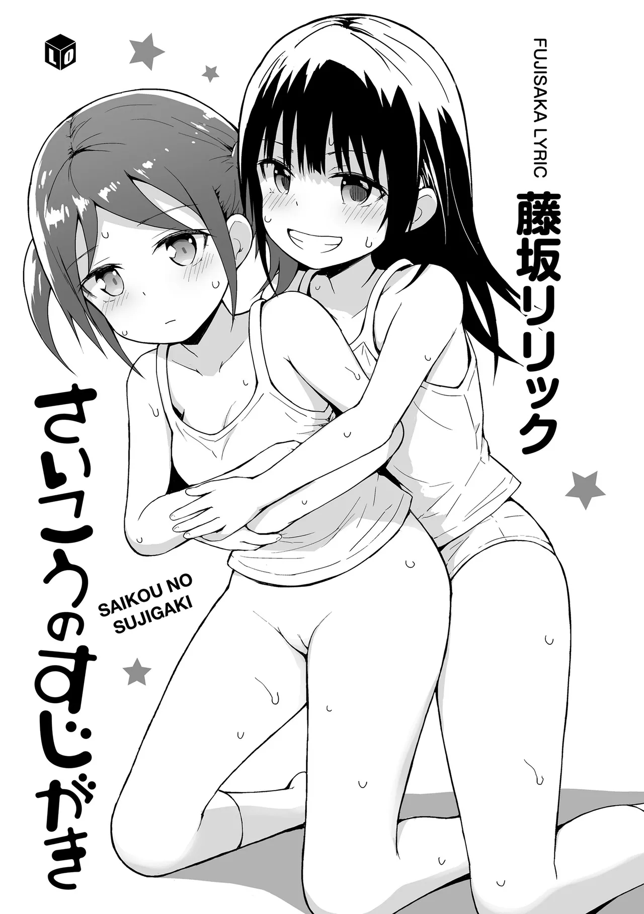 Saikou no Sujigaki - Page 3