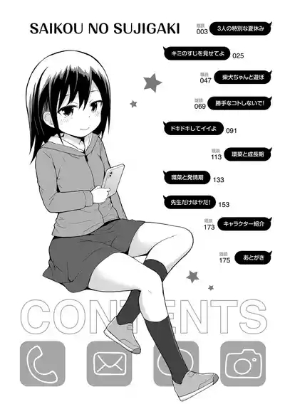 Saikou no Sujigaki 4