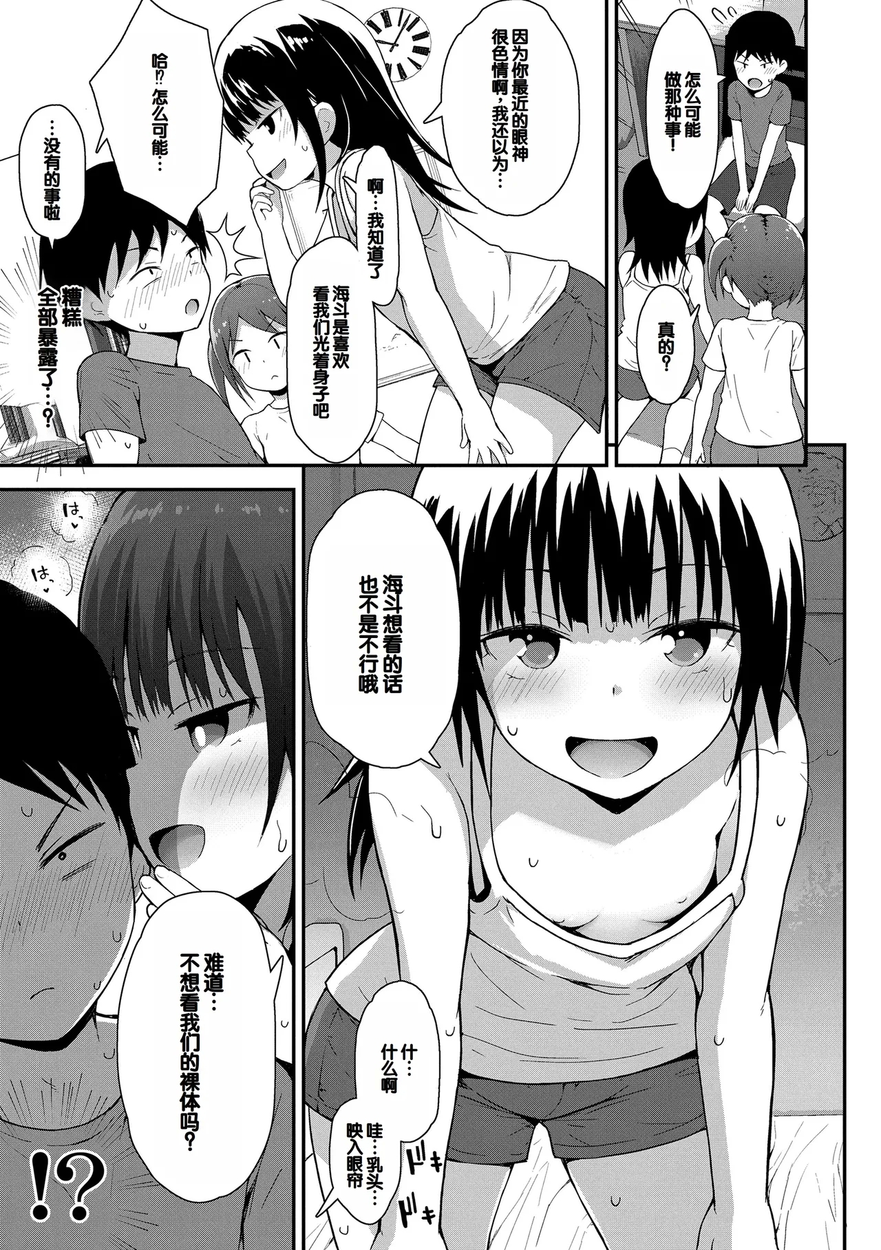 Saikou no Sujigaki - Page 9