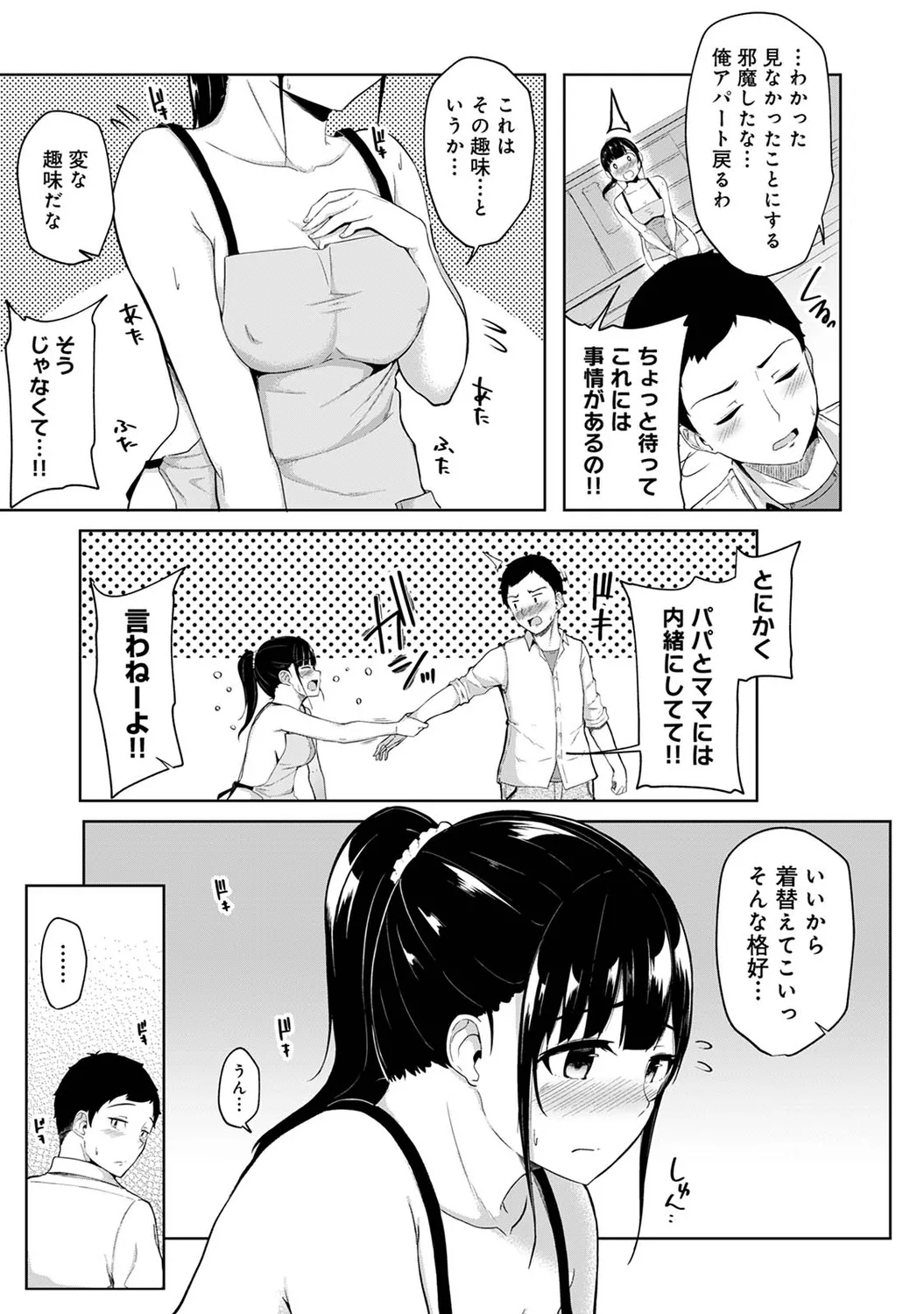 Asa Okitara Imouto ga Hadaka Apron Sugata datta node Hamete Mita Ch. 1-16 - Page 4