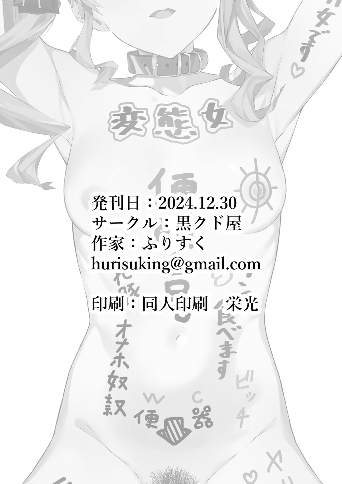 特殊性癖おじさんがとあるアイドルに●●かけて色々する話 - Page 29