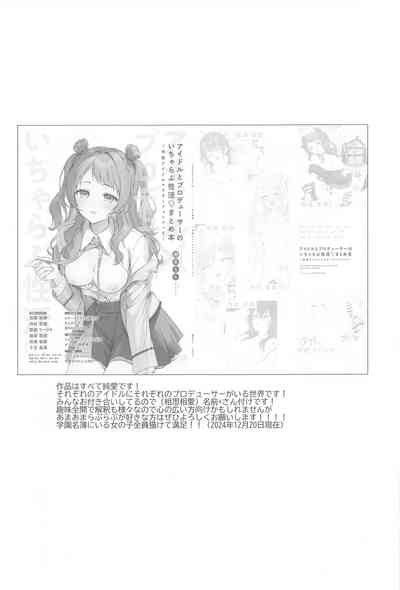 Idol to Producer no Icha Love Seikatsu Matome Hon 2