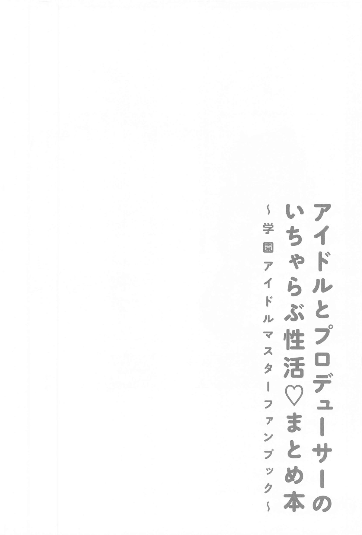 Idol to Producer no Icha Love Seikatsu Matome Hon - Page 3