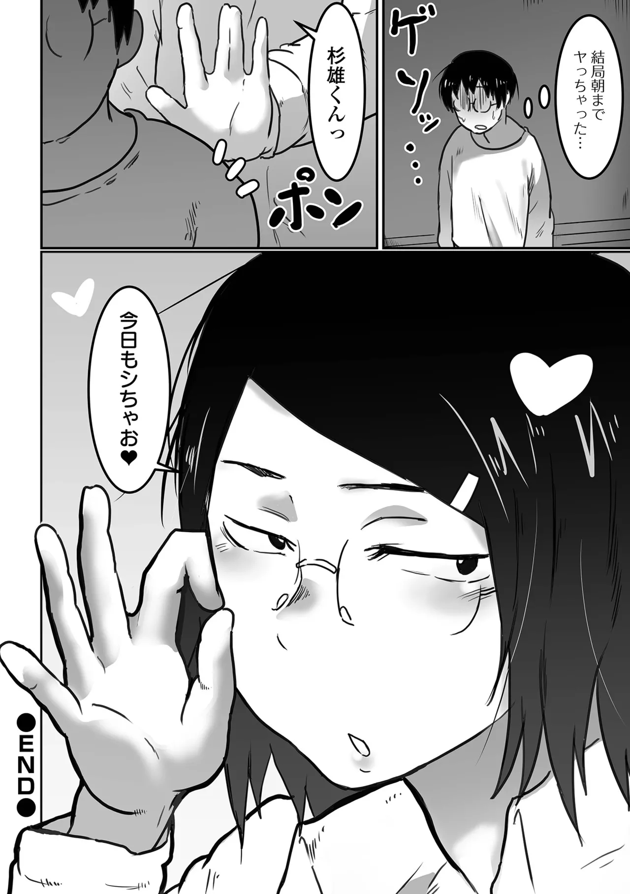 Jimi na Kanojo no Nichijou - Page 112