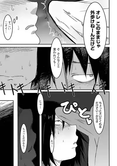 Jimi na Kanojo no Nichijou 9