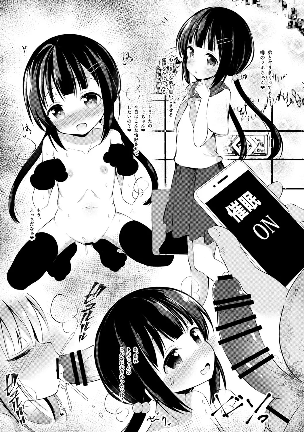 Haramase Biyori - Page 202