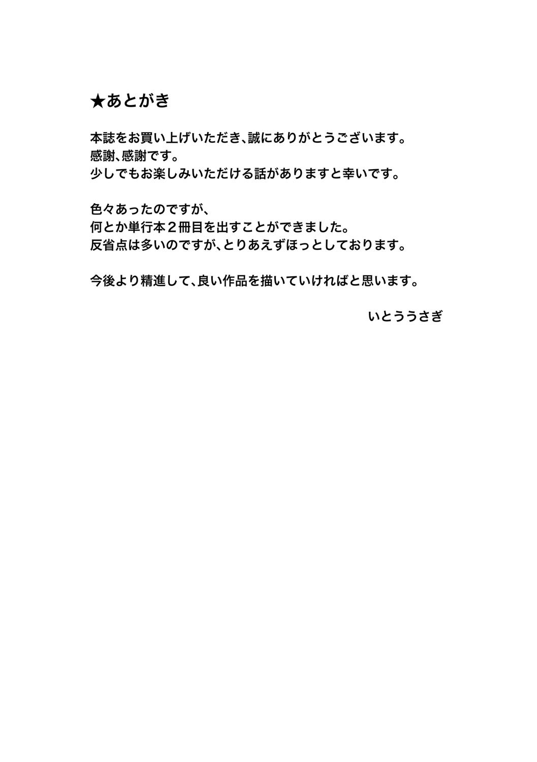 Haramase Biyori - Page 209