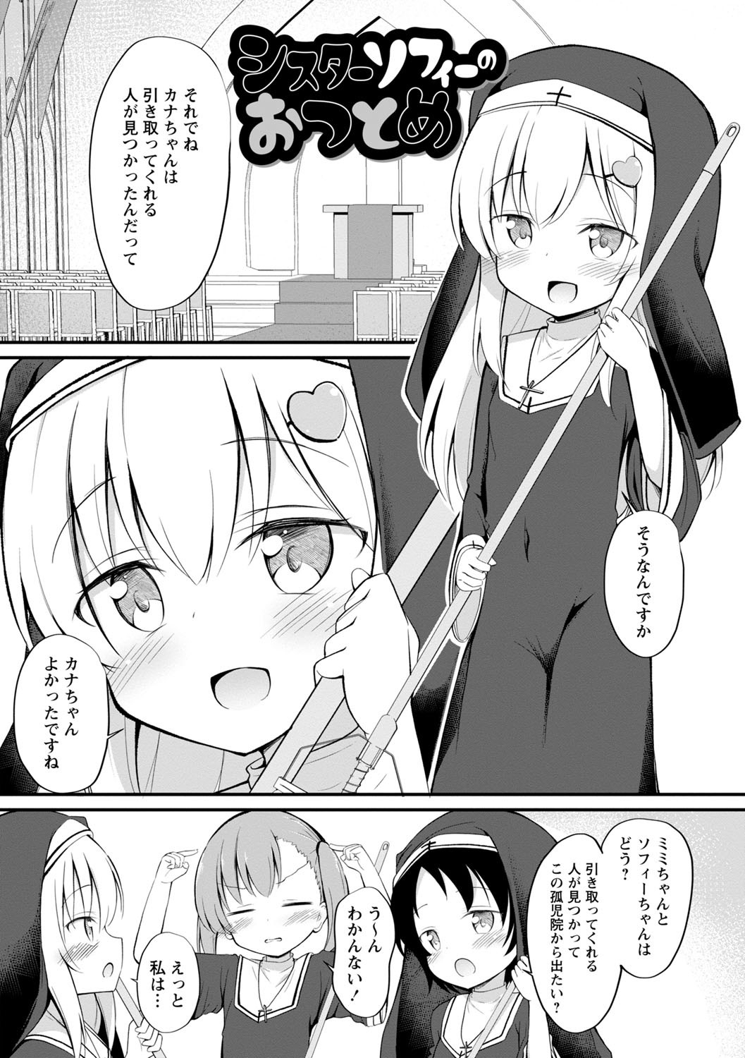 Haramase Biyori - Page 8