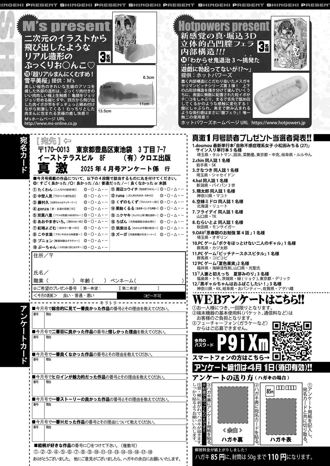 COMIC Shingeki 2025-04 - Page 594