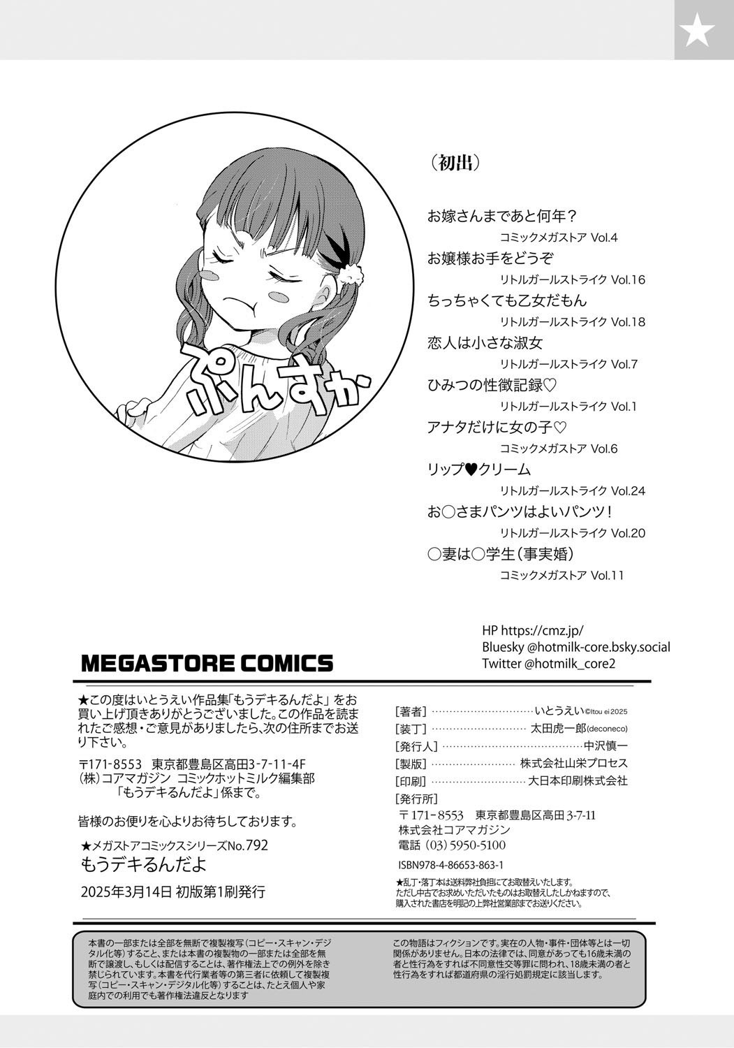 Mou Dekirun da yo - Page 201