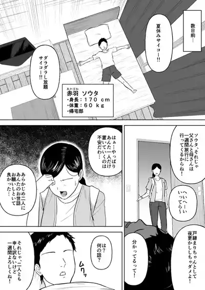Dekai Osananajimi-tachi ni Hasamarete Ase Daku Harem Ecchi 3
