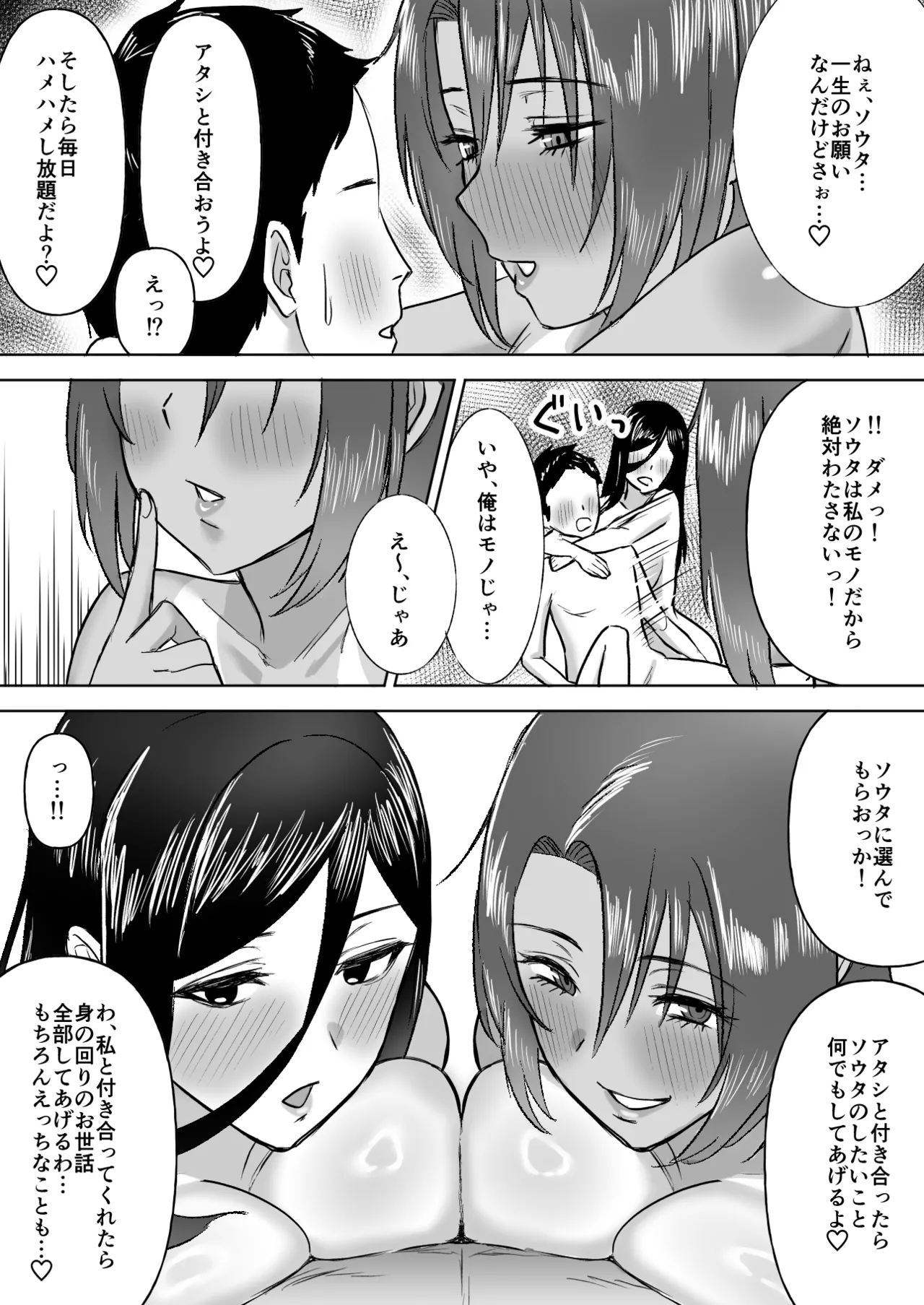 Dekai Osananajimi-tachi ni Hasamarete Ase Daku Harem Ecchi - Page 50