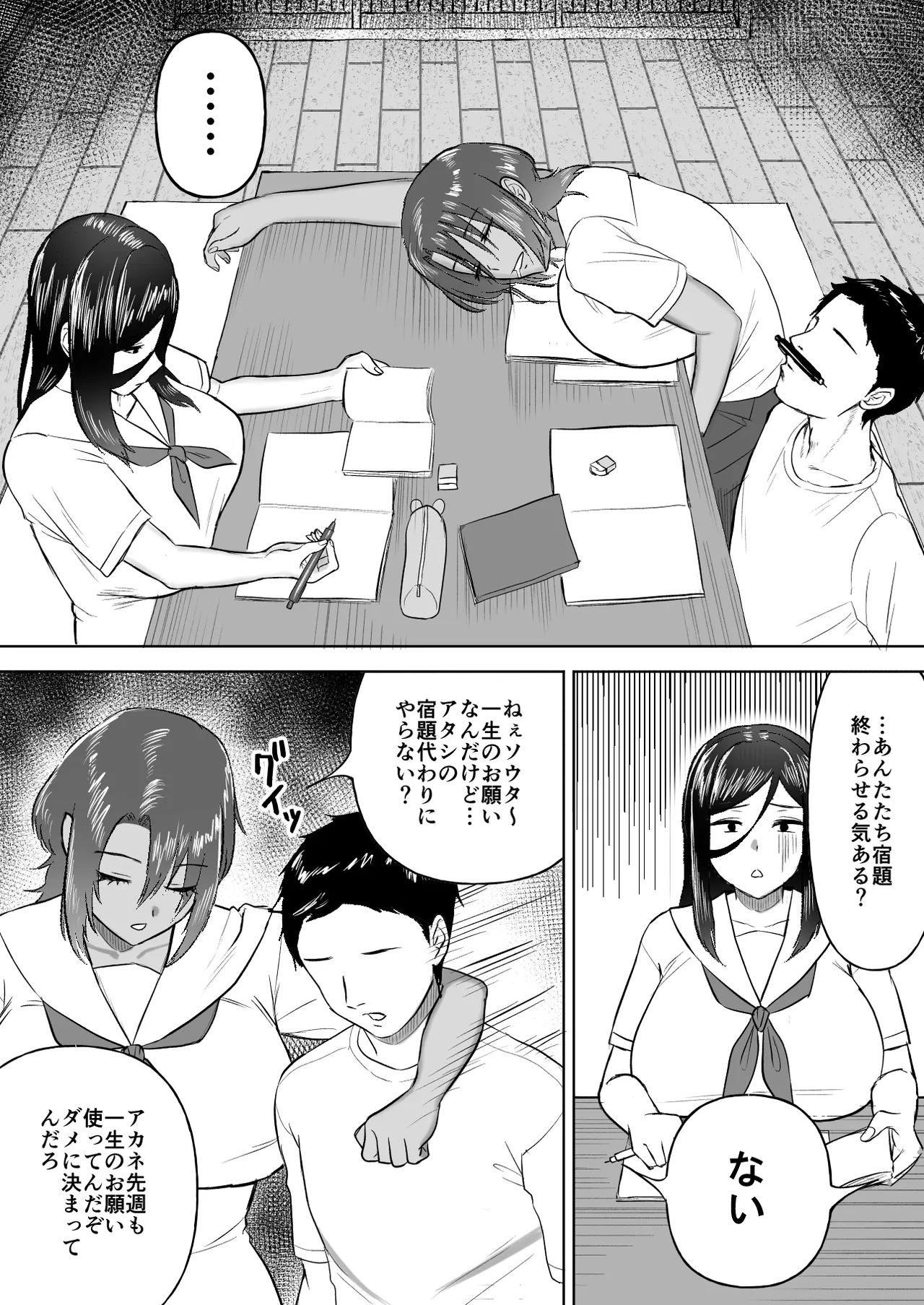 Dekai Osananajimi-tachi ni Hasamarete Ase Daku Harem Ecchi - Page 6
