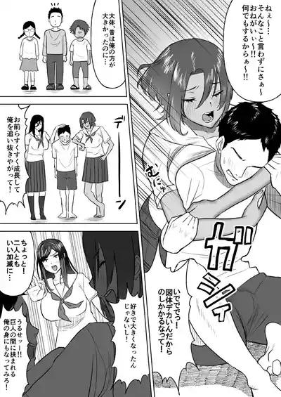 Dekai Osananajimi-tachi ni Hasamarete Ase Daku Harem Ecchi 7