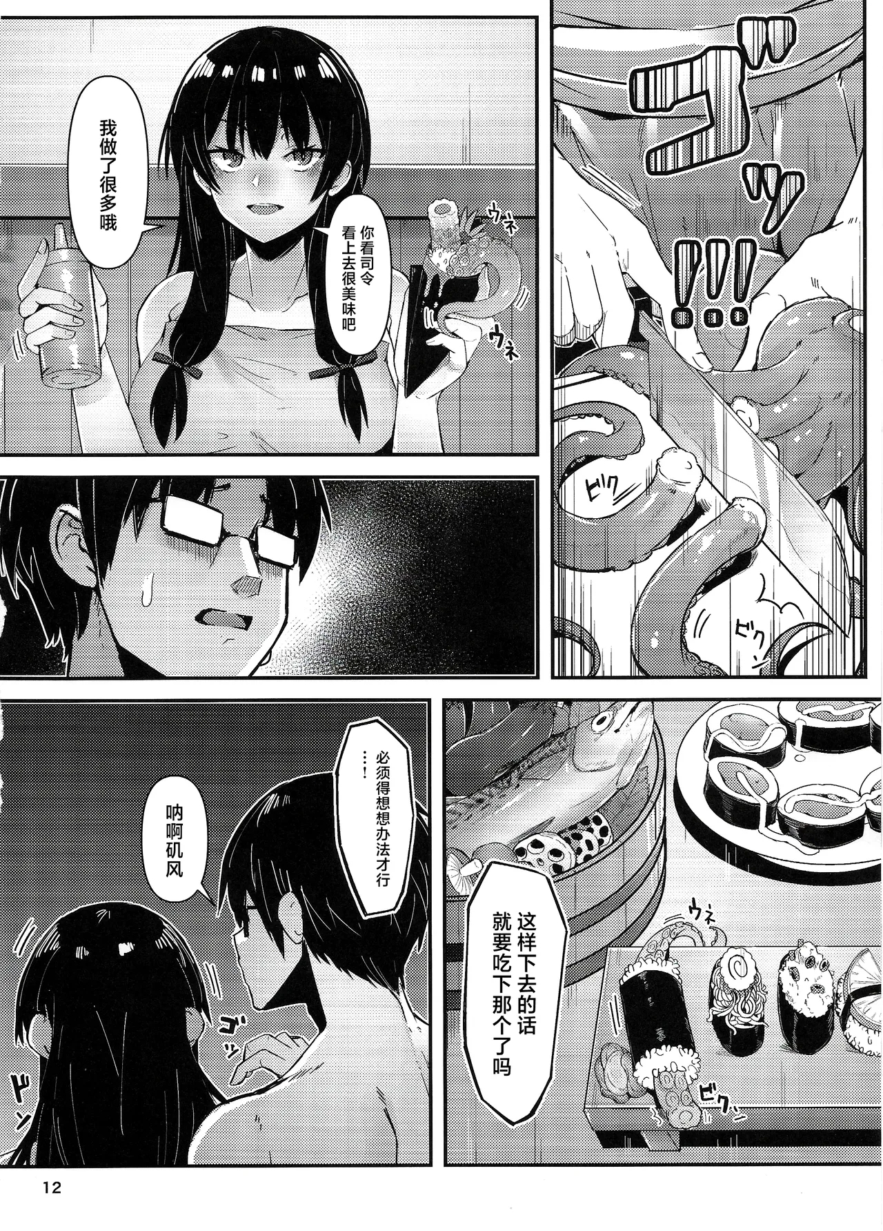 Golden Bat #30 - Page 12
