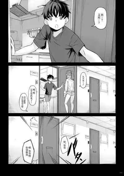 Shinchou 211 cm no Jirai-kei Joshi ni Nerawarete mou Nigerarenai 2 10
