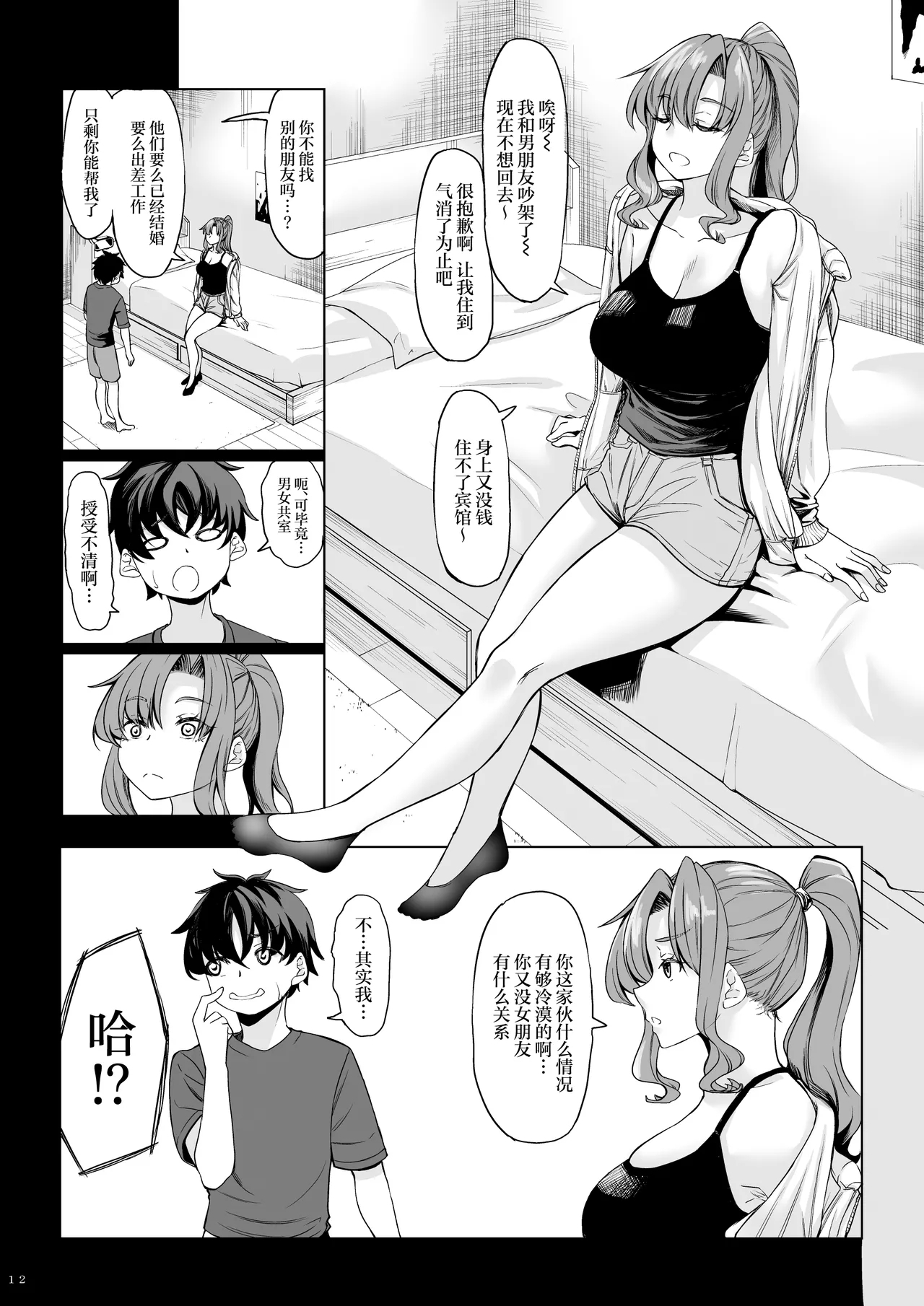 Shinchou 211 cm no Jirai-kei Joshi ni Nerawarete mou Nigerarenai 2 - Page 11