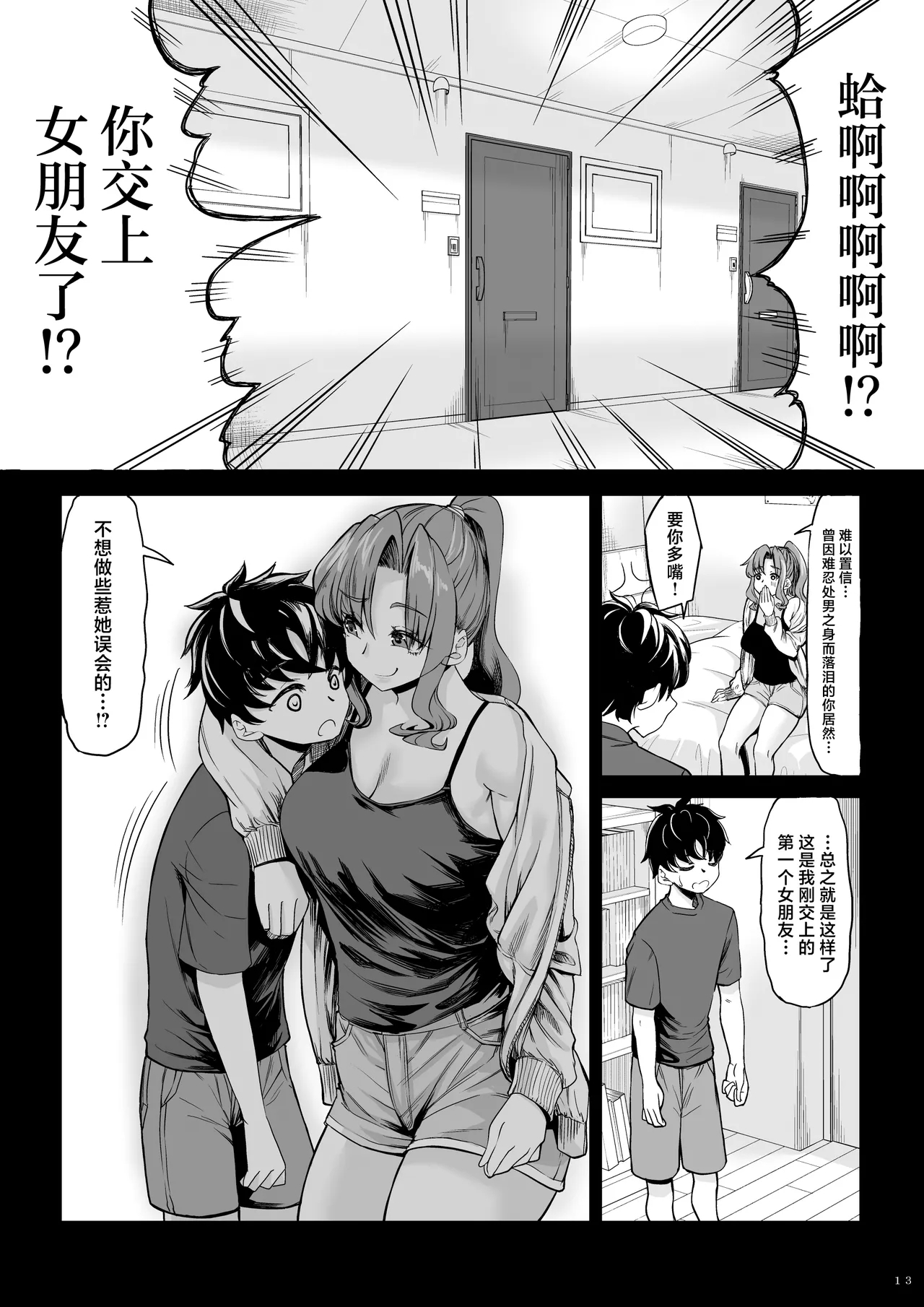 Shinchou 211 cm no Jirai-kei Joshi ni Nerawarete mou Nigerarenai 2 - Page 12