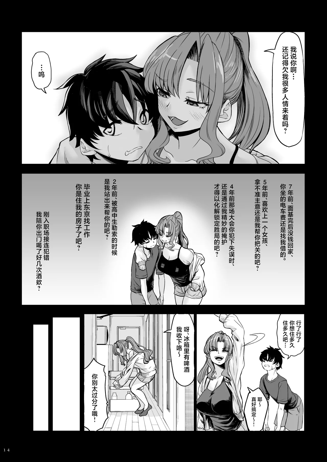 Shinchou 211 cm no Jirai-kei Joshi ni Nerawarete mou Nigerarenai 2 - Page 13