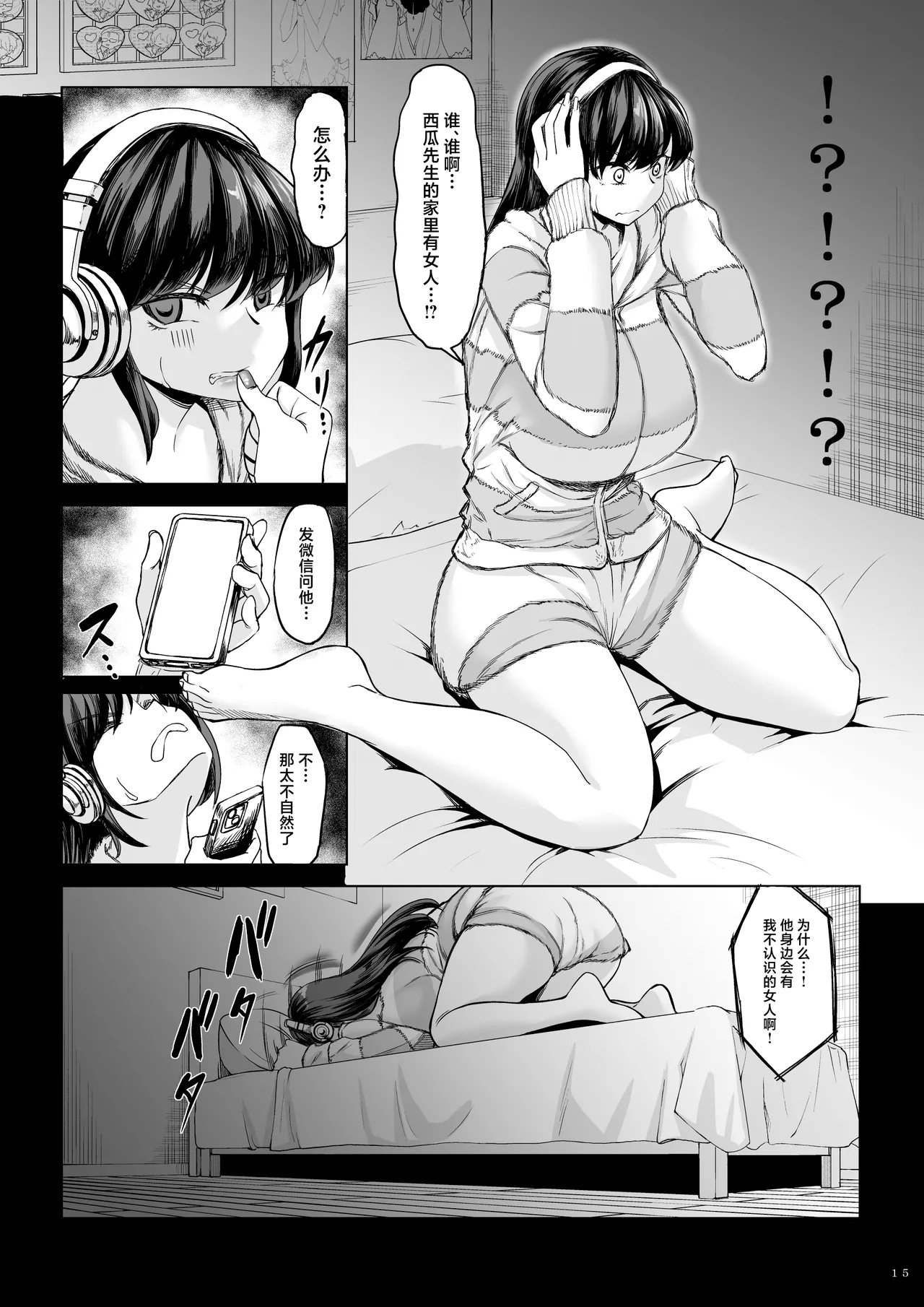 Shinchou 211 cm no Jirai-kei Joshi ni Nerawarete mou Nigerarenai 2 - Page 14