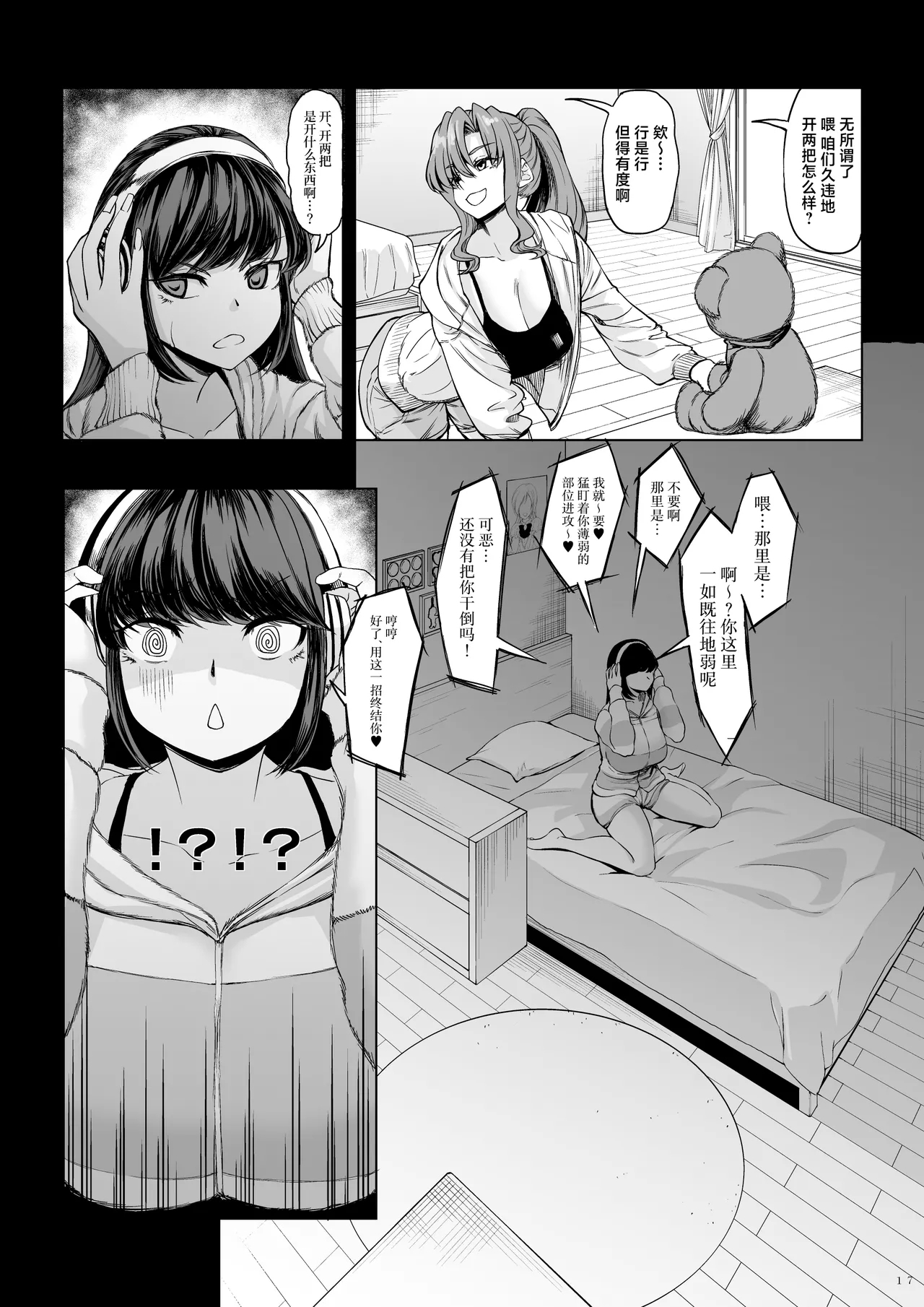 Shinchou 211 cm no Jirai-kei Joshi ni Nerawarete mou Nigerarenai 2 - Page 16