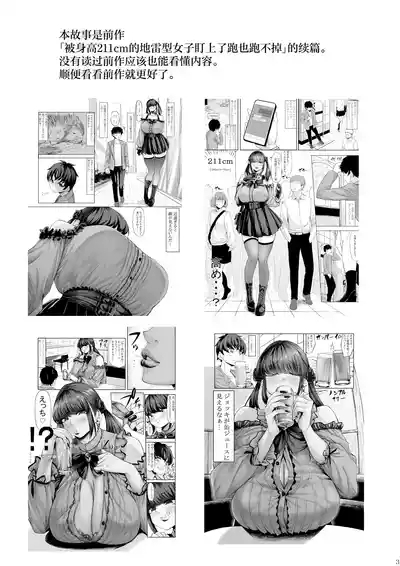 Shinchou 211 cm no Jirai-kei Joshi ni Nerawarete mou Nigerarenai 2 2