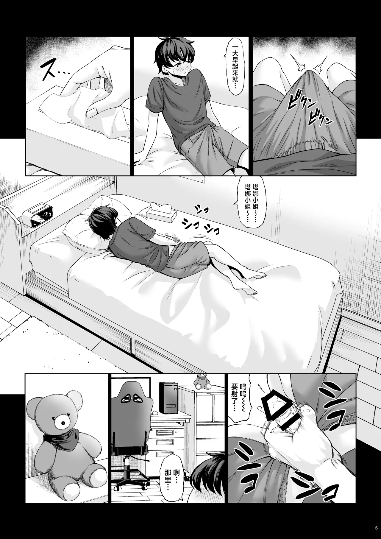 Shinchou 211 cm no Jirai-kei Joshi ni Nerawarete mou Nigerarenai 2 - Page 4