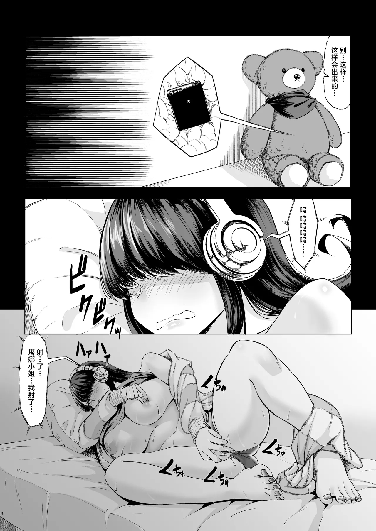 Shinchou 211 cm no Jirai-kei Joshi ni Nerawarete mou Nigerarenai 2 - Page 5