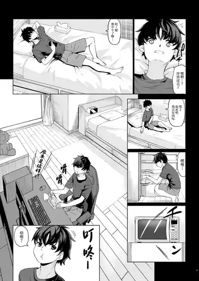 Shinchou 211 cm no Jirai-kei Joshi ni Nerawarete mou Nigerarenai 2 8