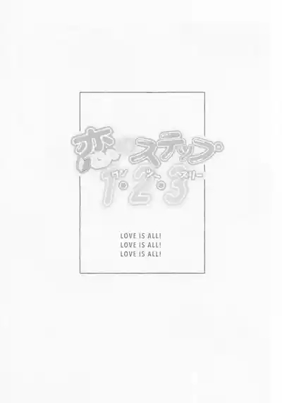 Koi no suteppu 1.2.3 2