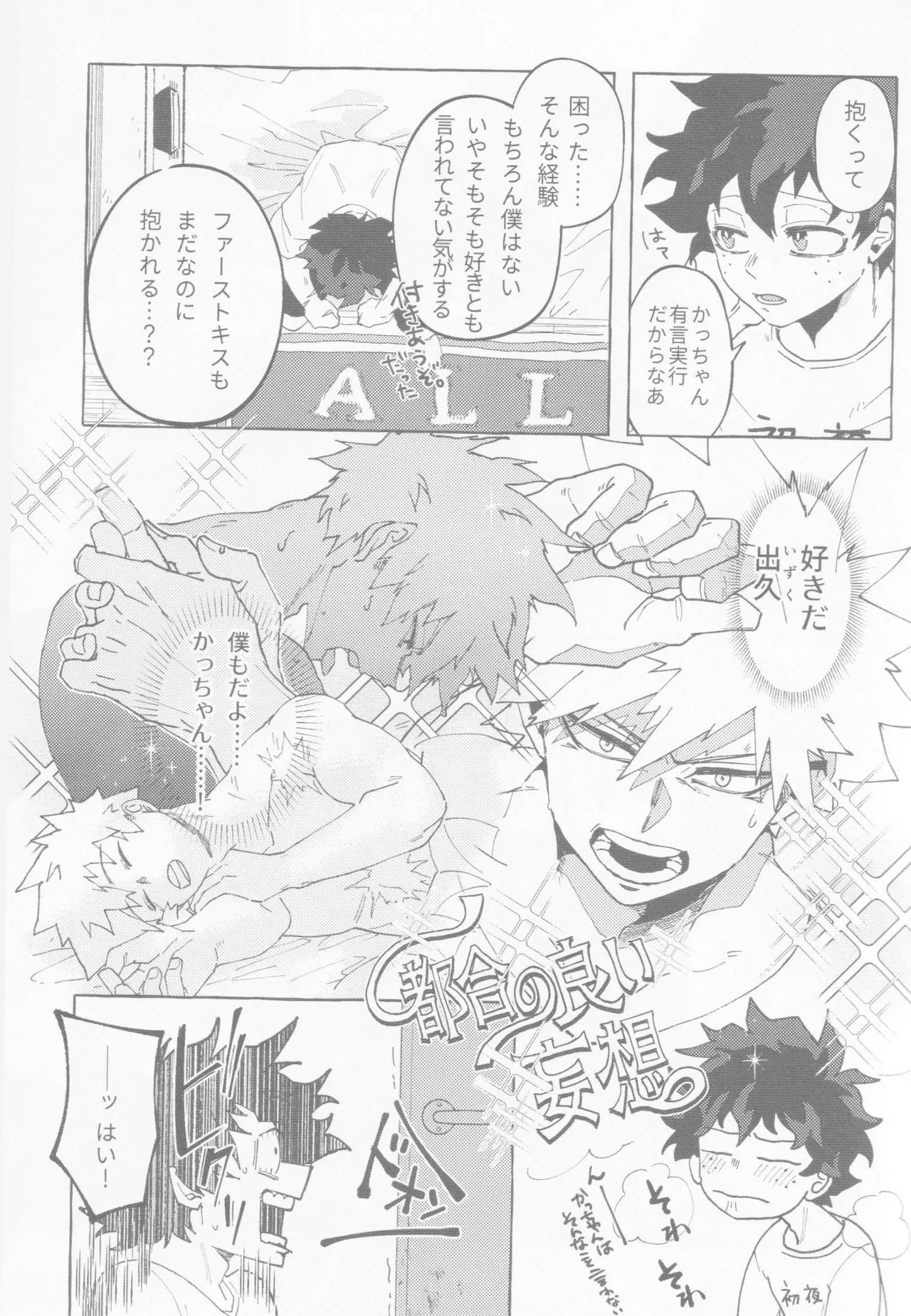 Koi no suteppu 1.2.3 - Page 4