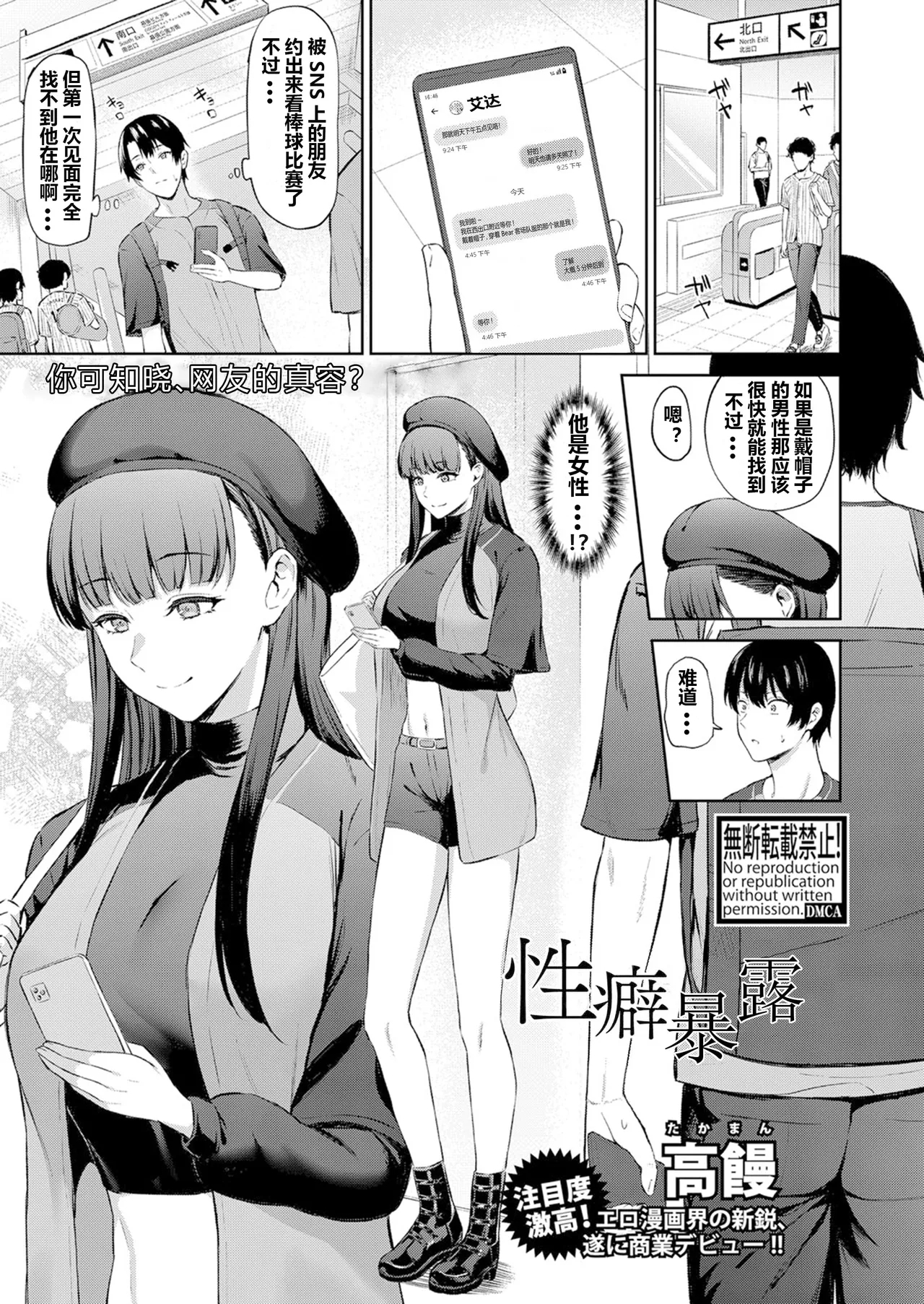 Seiheki Bale | 性癖暴露 - Page 1