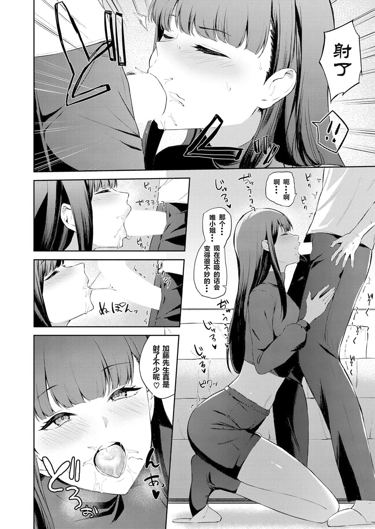Seiheki Bale | 性癖暴露 - Page 10