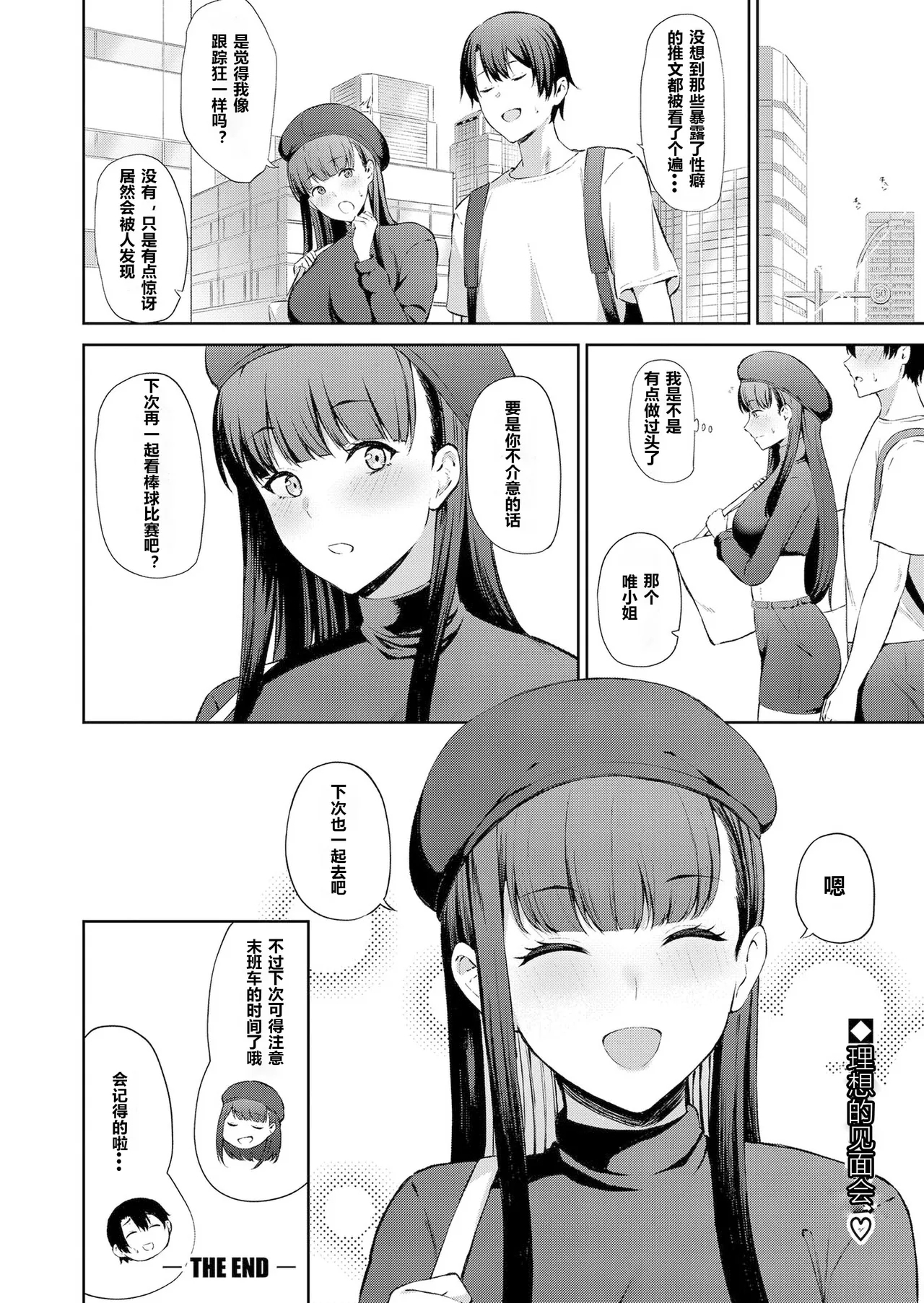 Seiheki Bale | 性癖暴露 - Page 20