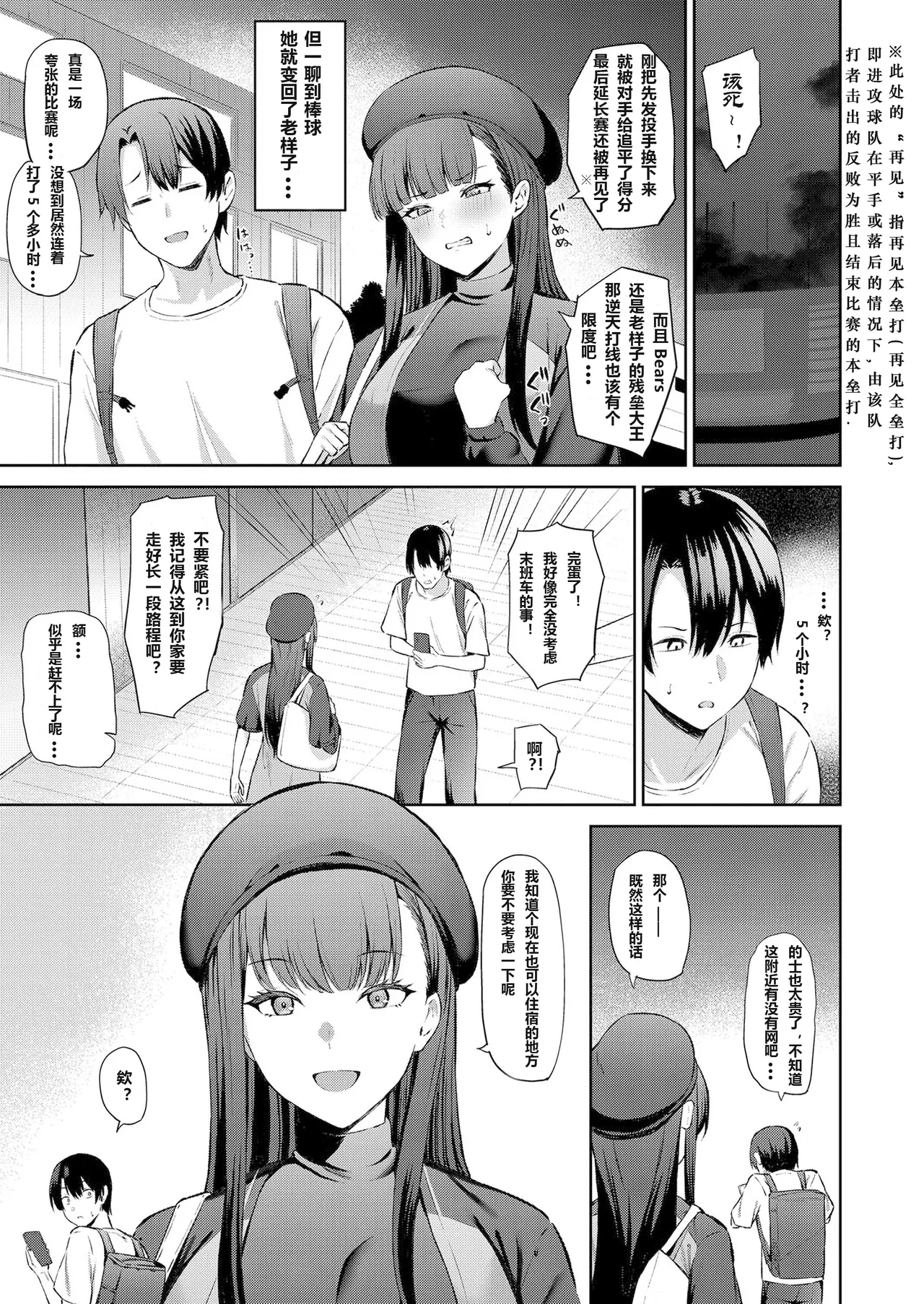 Seiheki Bale | 性癖暴露 - Page 3