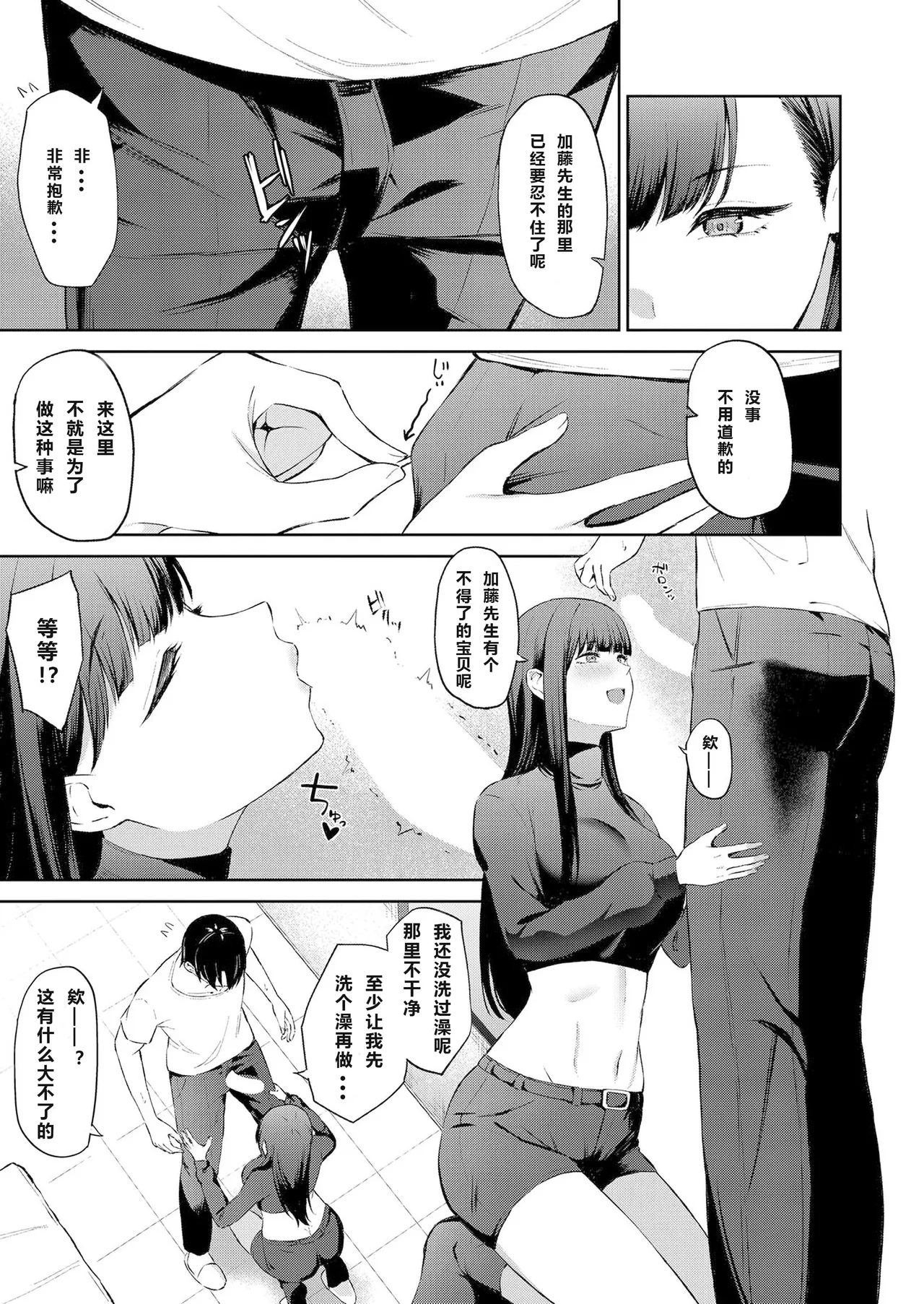 Seiheki Bale | 性癖暴露 - Page 7