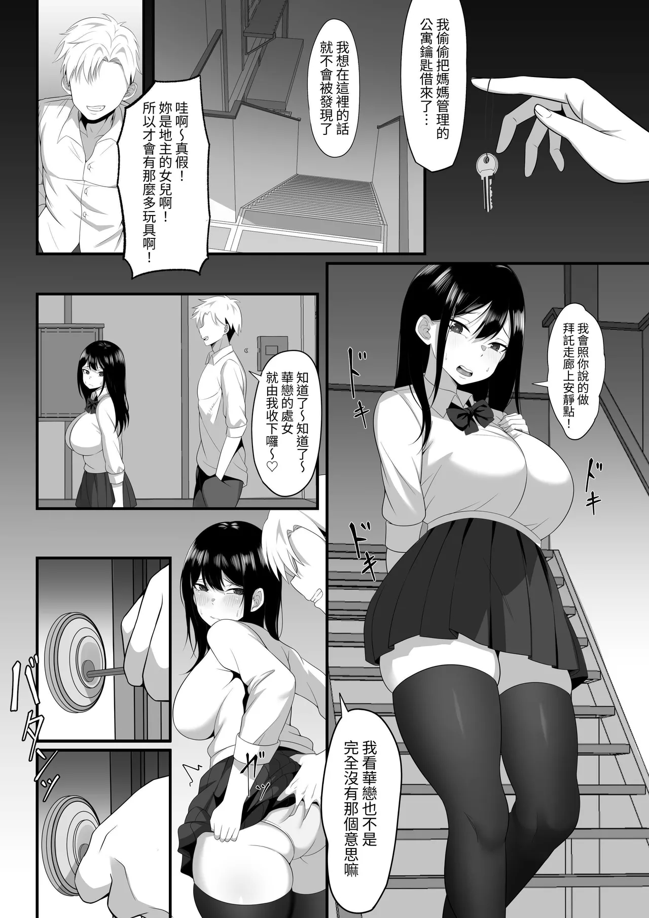 Ore no Joukyou Seiseikatsu Souchuuhen｜我的上京性生活總集篇【7-9】 - Page 10