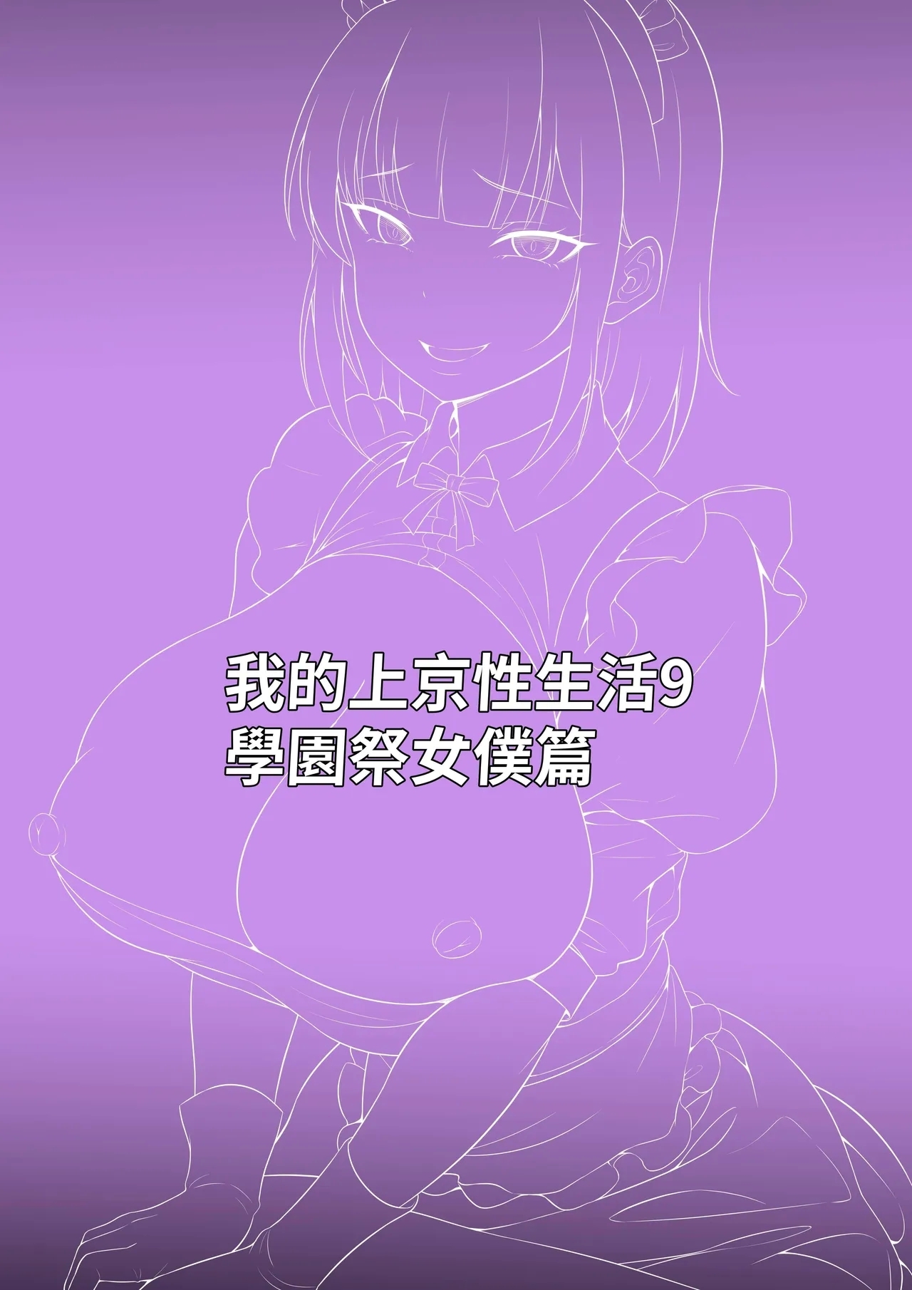 Ore no Joukyou Seiseikatsu Souchuuhen｜我的上京性生活總集篇【7-9】 - Page 107