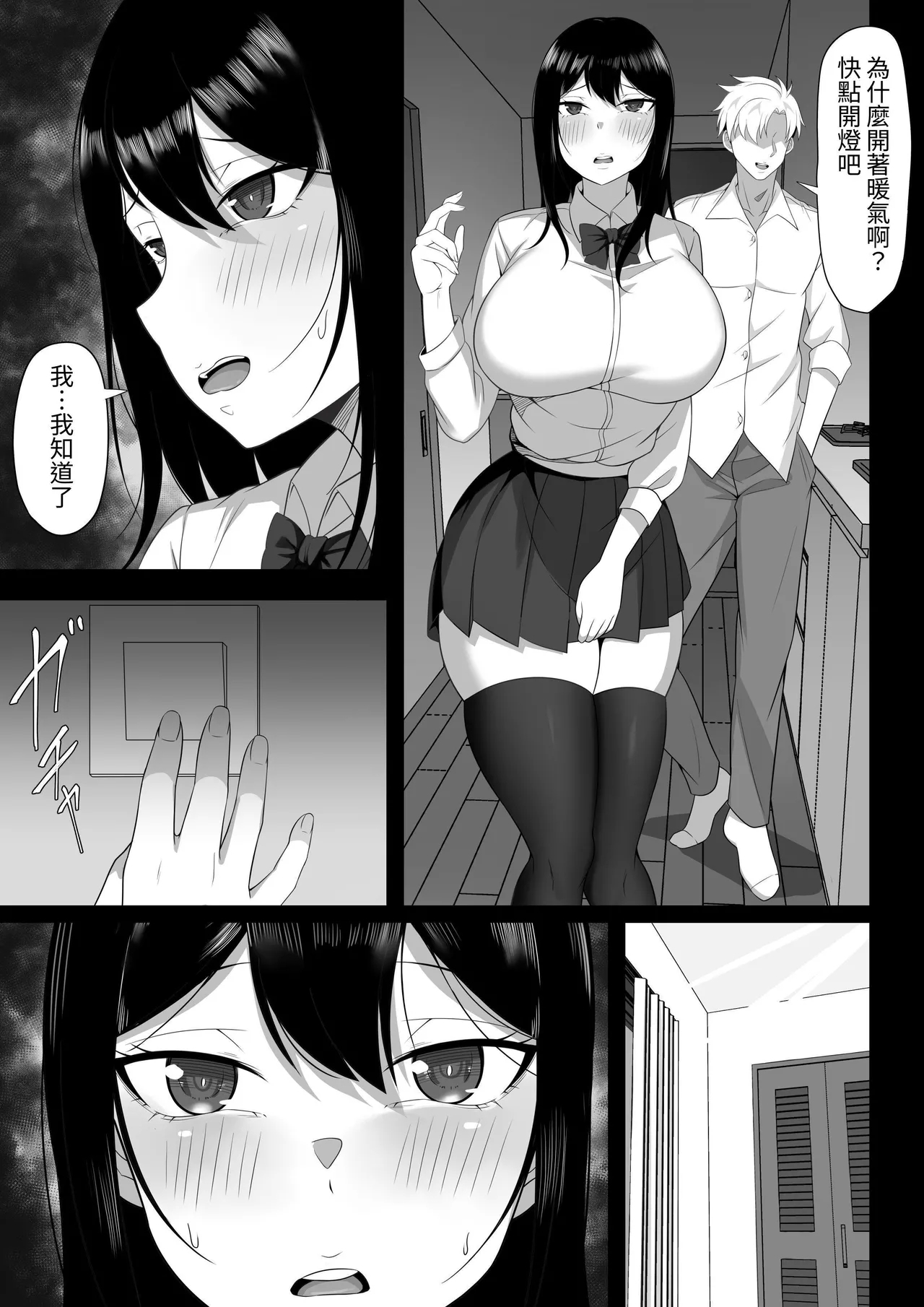 Ore no Joukyou Seiseikatsu Souchuuhen｜我的上京性生活總集篇【7-9】 - Page 11