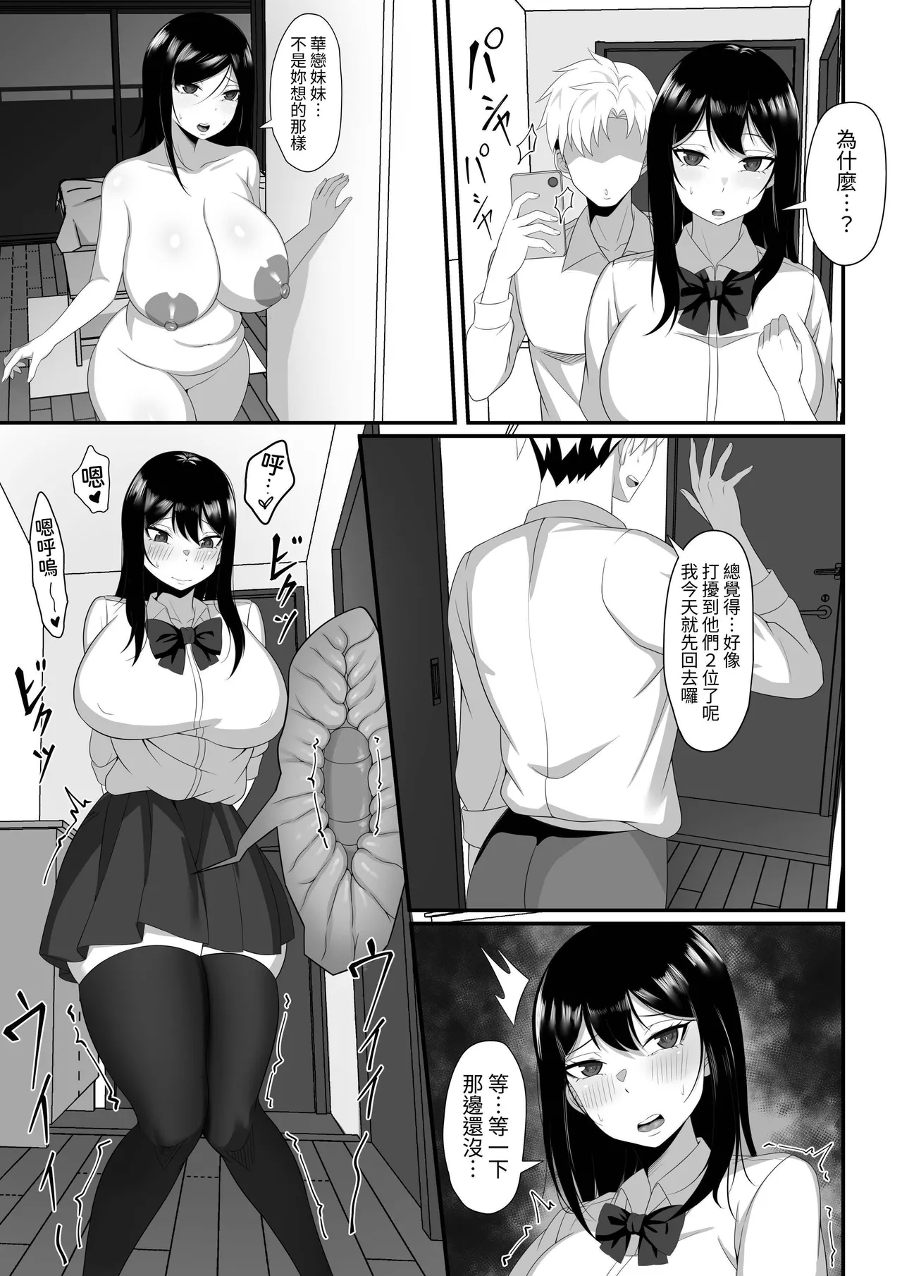 Ore no Joukyou Seiseikatsu Souchuuhen｜我的上京性生活總集篇【7-9】 - Page 13