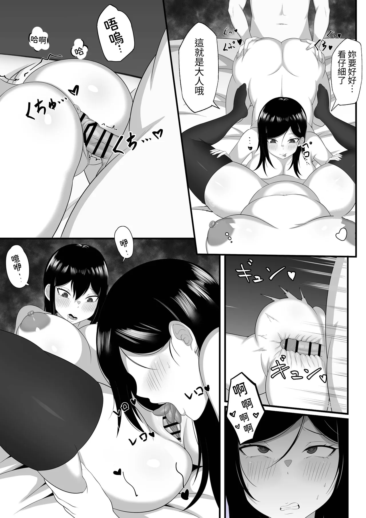 Ore no Joukyou Seiseikatsu Souchuuhen｜我的上京性生活總集篇【7-9】 - Page 19