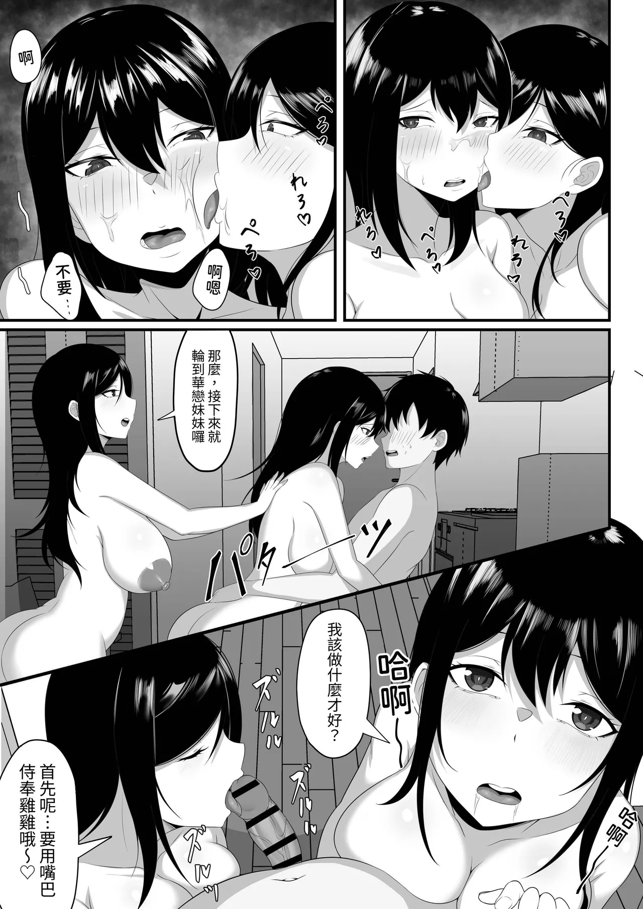 Ore no Joukyou Seiseikatsu Souchuuhen｜我的上京性生活總集篇【7-9】 - Page 23