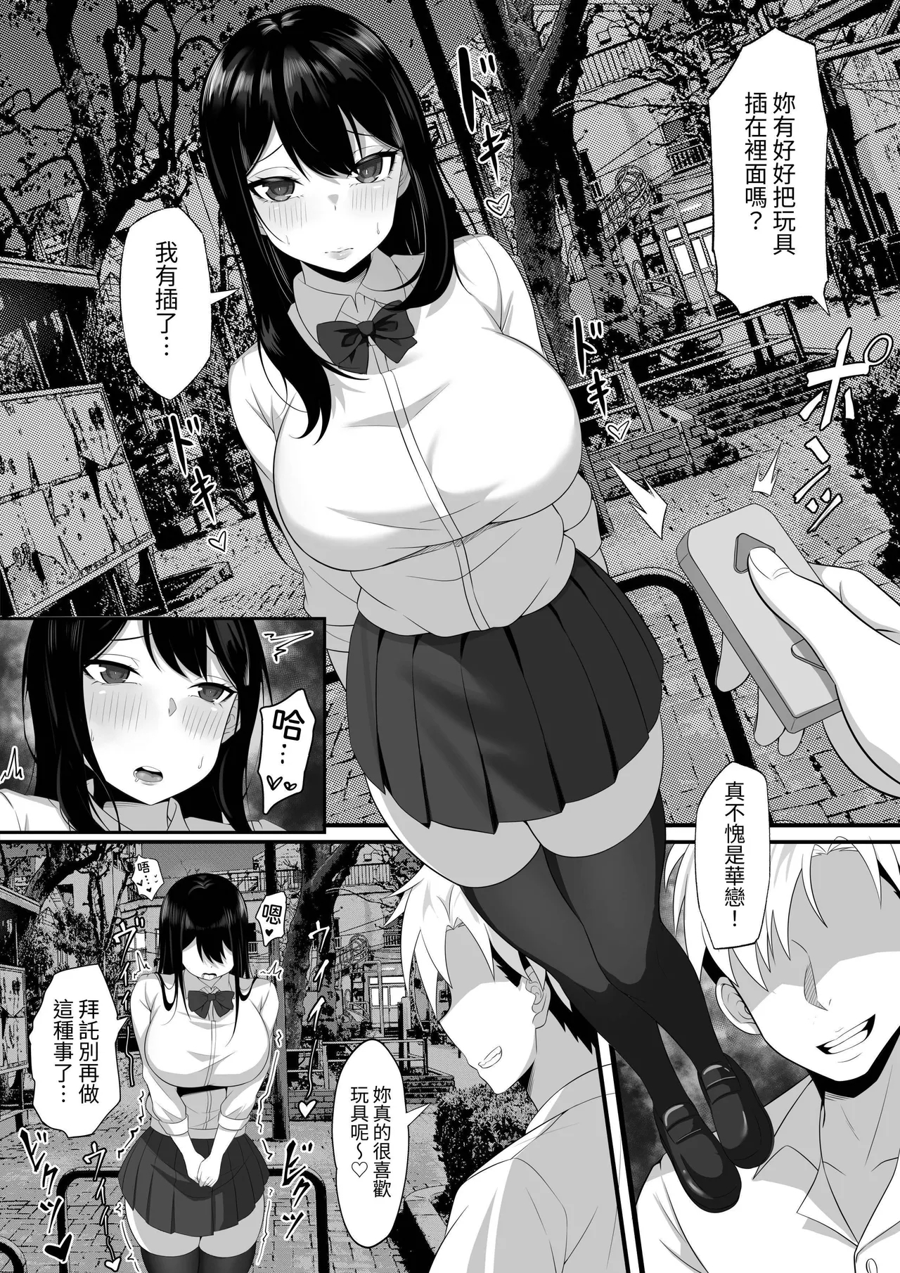 Ore no Joukyou Seiseikatsu Souchuuhen｜我的上京性生活總集篇【7-9】 - Page 8