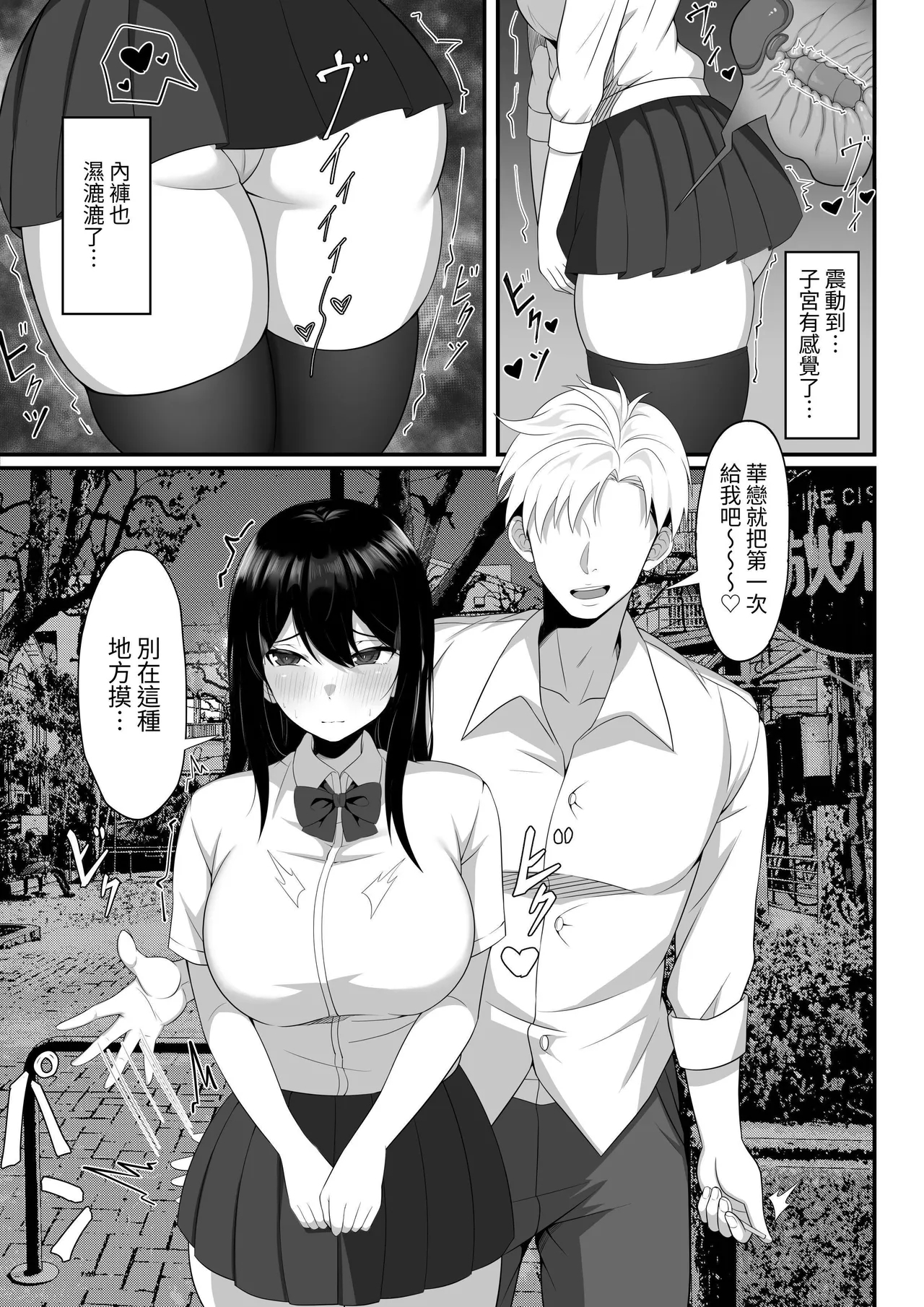 Ore no Joukyou Seiseikatsu Souchuuhen｜我的上京性生活總集篇【7-9】 - Page 9