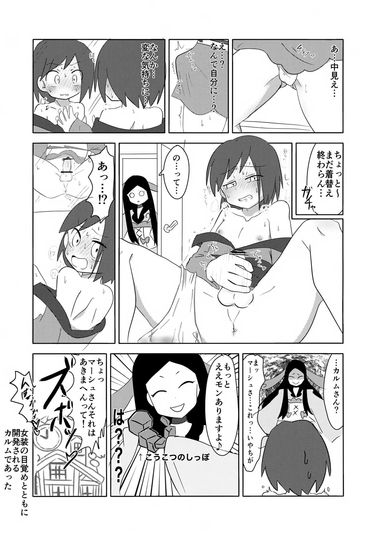 pkmn Otoko no Ko Shujinkoutachi ga Hazukashii Me ni au Hanashi - Page 16