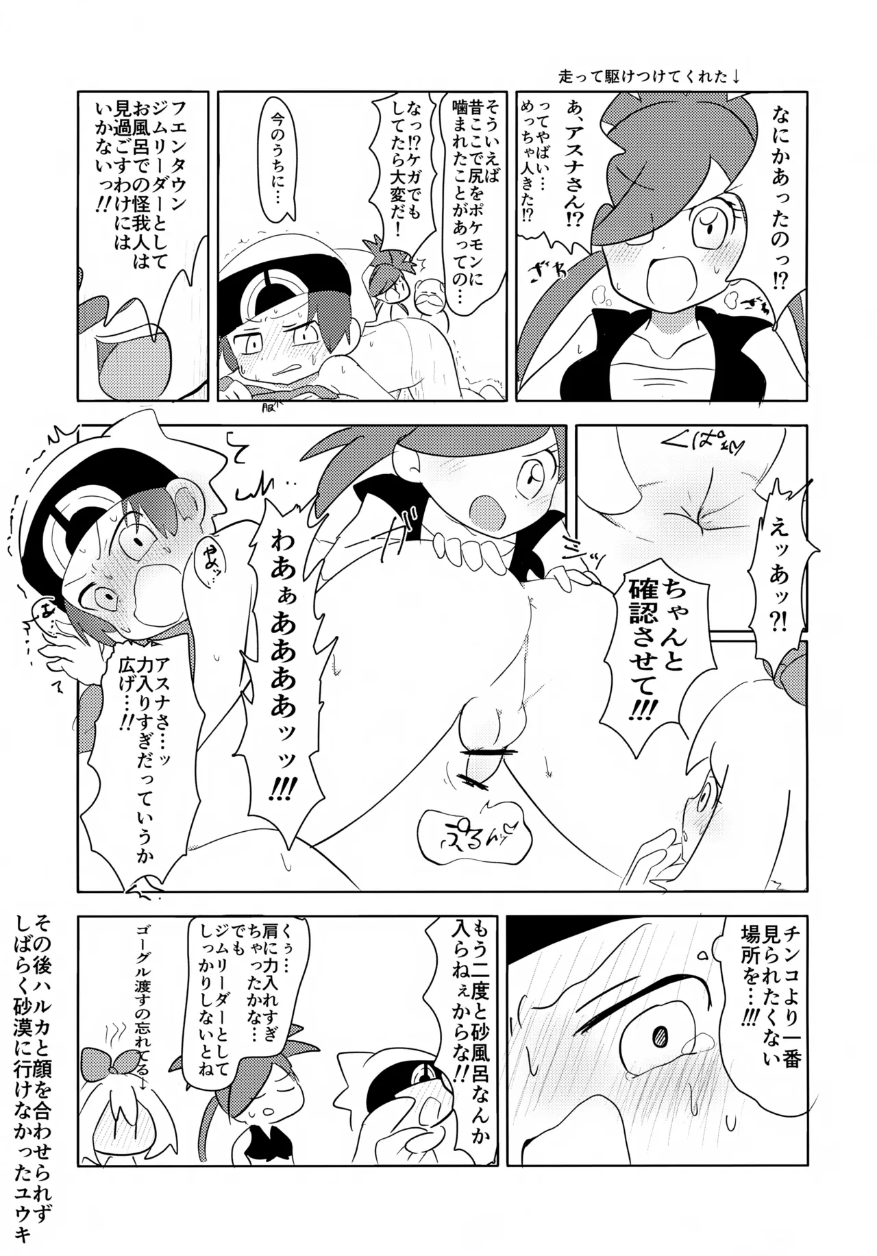 pkmn Otoko no Ko Shujinkoutachi ga Hazukashii Me ni au Hanashi - Page 8