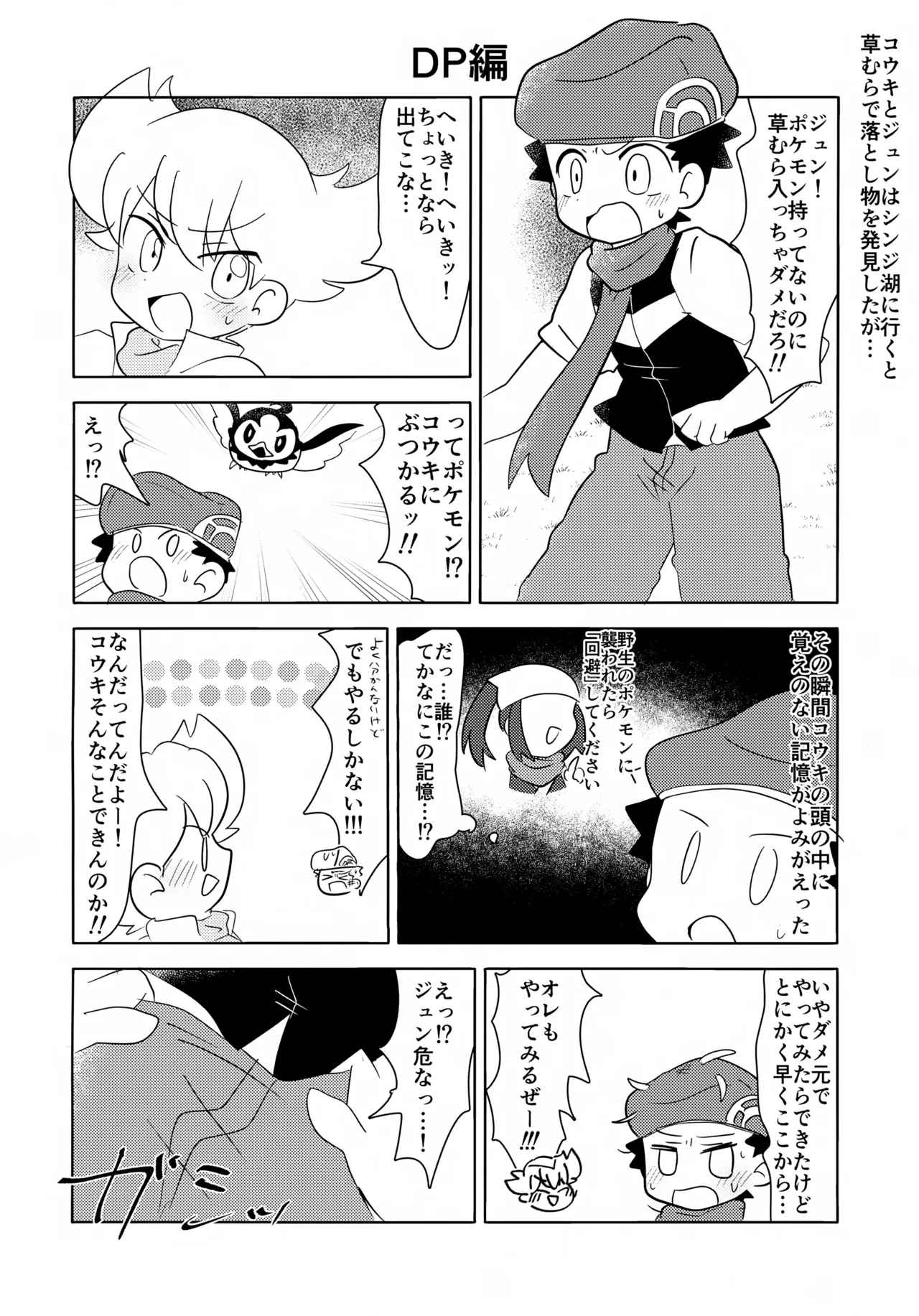 pkmn Otoko no Ko Shujinkoutachi ga Hazukashii Me ni au Hanashi - Page 9