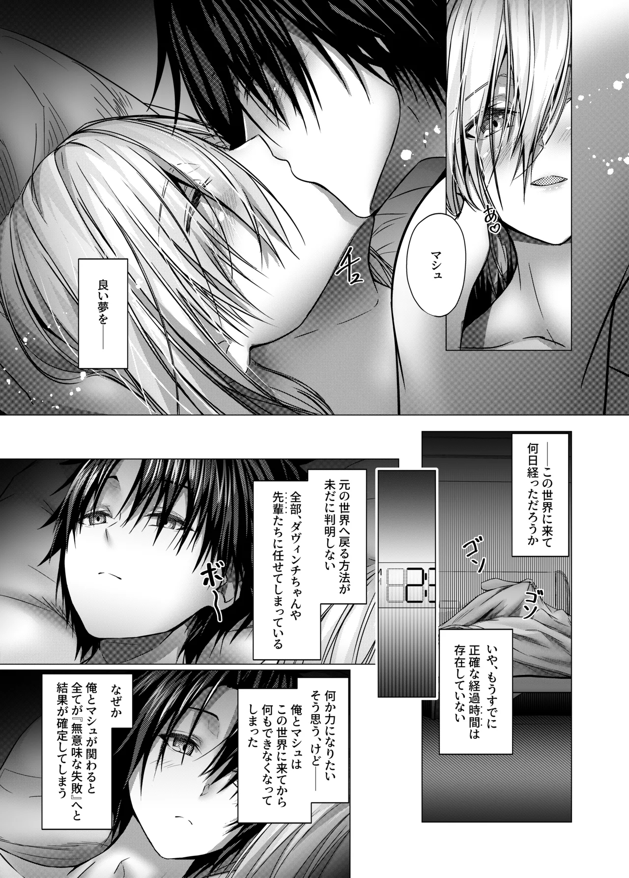 CHALDWA ADULT SYMPHOONY No.1カルデア性交録 - Page 15