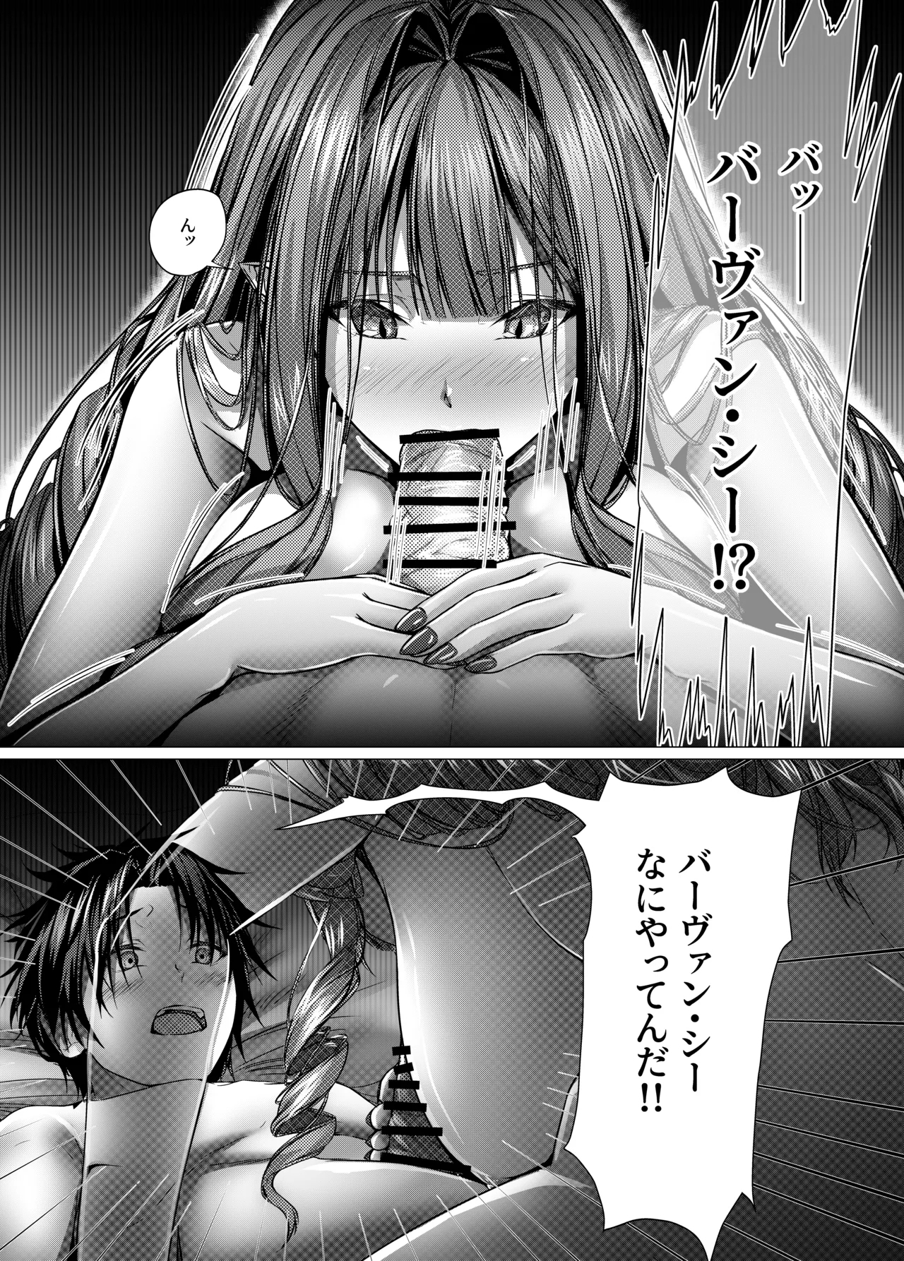 CHALDWA ADULT SYMPHOONY No.1カルデア性交録 - Page 18