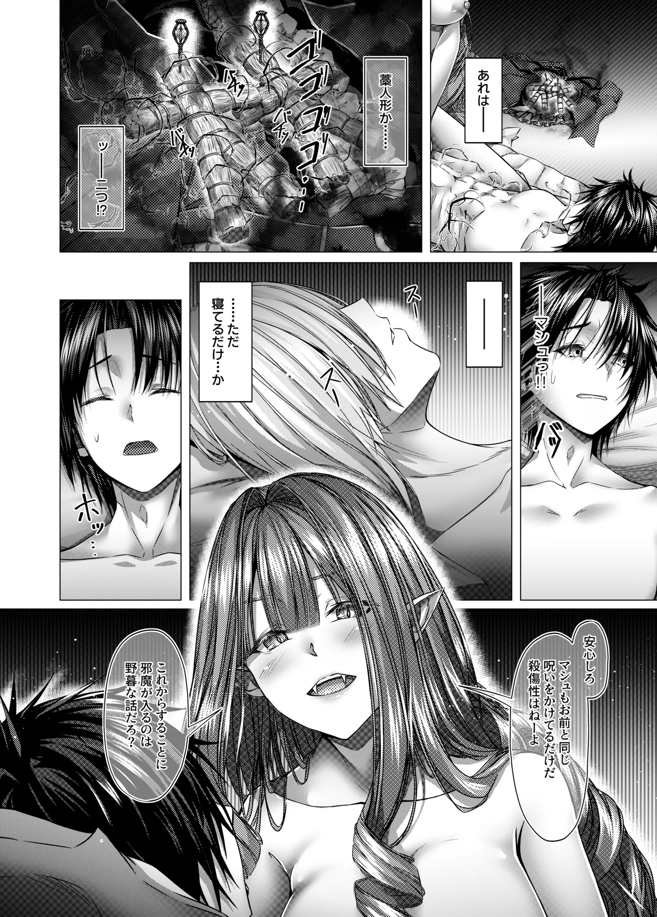 CHALDWA ADULT SYMPHOONY No.1カルデア性交録 - Page 20